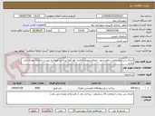 تصویر کوچک آگهی اجرای بتن ریزی معابر سطح شهر - مصالح بعهده کارفرما -هر گونه پرداخت منوط به ثبت در سامانه مودیان می باشد