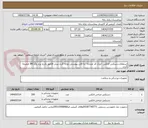 تصویر کوچک آگهی استعلام دستکش لاتکس -ایران کد مشابه -به فایل پیوستی توجه گردد-پیش فاکتور بادرج برند وکدIRC ضمیمه گردد.