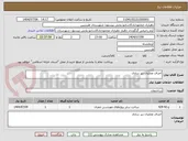 تصویر کوچک آگهی اجرای عملیات زیر سازی 