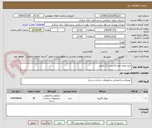 تصویر کوچک آگهی بازو جعبه نمره فارسی 11 رقمی