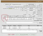تصویر کوچک آگهی مطابق شرح پیوست