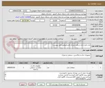 تصویر کوچک آگهی چاپ فرم اداری و پاکت مدارک قلب(مطابق فایل پیوست)