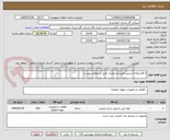 تصویر کوچک آگهی 2 قلم لوله استیلبر طبق مشخصات فنی استعلام پیوست