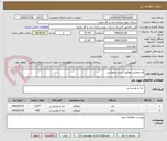 تصویر کوچک آگهی قند وچایی مطابق شرح درخواست
