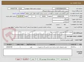 تصویر کوچک آگهی عملیات اجرای ریم مخزن 131(تجدید دوم)