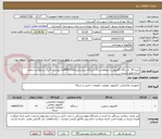 تصویر کوچک آگهی خرید 14  دستگاه کامپیوتر با متنعلقات و 4 دستگاه پرینتر لیزریHPM111Aبه پیوست 8 برگ درخواست ضمیه شذه طبق لیست