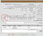 تصویر کوچک آگهی سطل پسماند 56عدد طبق لیست پیوست/پرداخت 7ماهه/کلیه شروط خرید به پیوست می باشد
