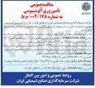 تصویر کوچک آگهی تامین ورق آلومینیومی