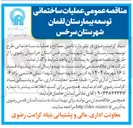 تصویر کوچک آگهی  تامین مصالح و عملیات ساختمانی 