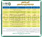 تصویر کوچک آگهی پیاده سازی و استقرار سیستم اطلاعات مکانی GIS یکپارچه سازی کدینگ 