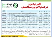 تصویر کوچک آگهی تعمیر و باز سازی تجهیزات مسی نواحی تولیدی در شرکت فولاد و نورد سیا اصفهان در کارگاه پیمانکار ) 
