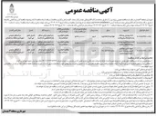 تصویر کوچک آگهی ادامه پوشش رودخانه 