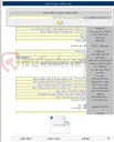 تصویر کوچک آگهی واگذاری فعالیت های خدمات کارگزاری امور ثبتی و امور اداری