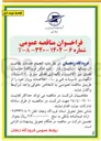 تصویر کوچک آگهی  انجام خدمات نظافت ترمینالها - سایت رادار - کلیه اماکن فرودگاه خدمات فضای سبز ( کاشت و نگهداری فضای سبز و ... ) تأسیسات نگهداری تأسیسات فنی و ... ) 