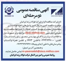 تصویر کوچک آگهی ه تامین متریال نسوز پاتیلهای ناحیه فولادسازی 