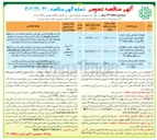 تصویر کوچک آگهی عملیات اجاره و نصب داربست چادر و اسپیس
