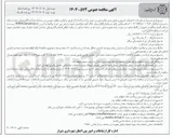 تصویر کوچک آگهی عملیات لایروبی و عایق بندی چکدم علی بن حمزه پارک دراک 