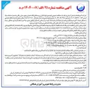 تصویر کوچک آگهی لوله گذاری روستاهای فاقد دهیاری 