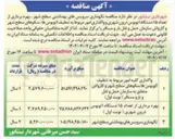 تصویر کوچک آگهی بهره برداری از تعداد ۱۵ دستگاه اتوبوس درون شهری 