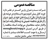تصویر کوچک آگهی خرید کابل پیش تنیده مورد استفاده در عرشه پل دور برگردان
