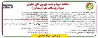 تصویر کوچک آگهی خرید و نصب دوربین های نظارتی
