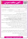تصویر کوچک آگهی پروژه فاز دوم تخریب و بازسازی جداول منطقه یک 