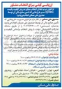 تصویر کوچک آگهی مدیریت طرح هایی که تأمین منابع مالی آن توسط صندوق ملی مسکن انجام میپذیرد 