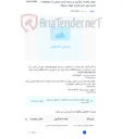 تصویر کوچک آگهی حمل، تخلیه، بارگیری و بسته بندی بخشی از محصولات ناحیه نورد گرم شرکت فولاد مبارکه