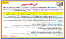 تصویر کوچک آگهی پروژه فاز دوم تخریب و بازسازی جداول منطقه دو 
