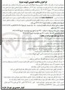تصویر کوچک آگهی پروژه جدولگذاری بتنی پرسی و تعمیرات جداول و پل های معابر