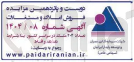 تصویر کوچک آگهی فروش املاکر به تعداد 203 ملک