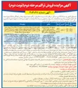 تصویر کوچک آگهی فروش تراکم مفید