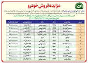 تصویر کوچک آگهی  تعدادی از خودروهای مازاد