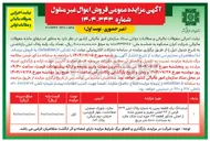 تصویر کوچک آگهی ششدانگ یک قطعه زمین
