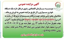 تصویر کوچک آگهی فروش  یک دستگاه خودرو سواری 