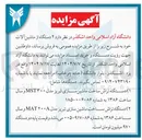 تصویر کوچک آگهی ۱ ( ) دستگاه تراش ساخت ماشین سازی تبریز مدل ۳۰۰ MST و سال ساخت ۱۳۸۶ به شماره ۸۶-۰۰۶-۱۸۵ 
