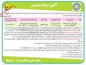 تصویر کوچک آگهی فروش آهن آلات و ضایعات بلا استفاده شهرداری 
