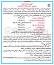 تصویر کوچک آگهی بهره برداری از تعدادی واحدهای مجموعه آیینه شهر