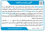 تصویر کوچک آگهی  اجاره سوله شماره ۳ به مساحت حدود ۲۵۰ متر مربع