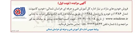 تصویر کوچک آگهی فروش خودرو کامیونت مدل ( ۱۳۸۶ ) و خودرو پاژن مدل ۱۳۸۵ 