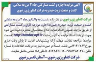 تصویر کوچک آگهی واگذاری چاه ۳ مزرعه سلامی