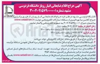 تصویر کوچک آگهی فروش اقلام ضایعاتی انبار روباز 