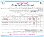 تصویر کوچک آگهی فروش سه قواره زمین بدون بنای مسکونی