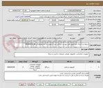تصویر کوچک آگهی درخواست رایانه حتما طبق فایل پیوست پرداخت بعد از تحویل به انبار هماهنگی 09189619238