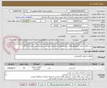 تصویر کوچک آگهی خرید قطعات برقی الکتروموتورهای سنکرون(طبق مشخصات پیوستی پیشنهاد فنی و مالی ارائه گردد)
