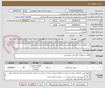 تصویر کوچک آگهی خرید قطعات یدکی منابع تغذیه(طبق مشخصات پیوستی پیشنهاد فنی و مالی ارائه گردد)