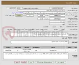تصویر کوچک آگهی 35 قلم اتصالات طبق شرح پیوست (ساخت داخل مدنظرمی باشد)