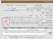 تصویر کوچک آگهی خرید و نصب مجموعه بازی پارک شهید سردار سلیمانی شهر گراش ( طبق مشخصات فنی و اسناد پیوستی )