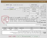 تصویر کوچک آگهی درخواست خرید:آب معدنی / الزاماً طبق شرح استعلام بهاء و مشخصات فنی / مهر و امضاء کلیه مستندات پیوست الزامی و مجدد در سامانه بارگزاری گردد.