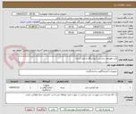 تصویر کوچک آگهی کیت هورمون شناسی آزمایشگاه مرکزی استان 